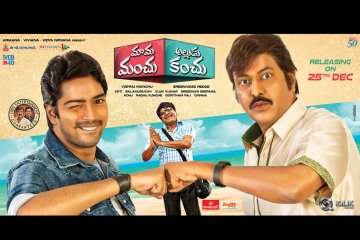 Mama-Manchu-Alludu-Kanchu