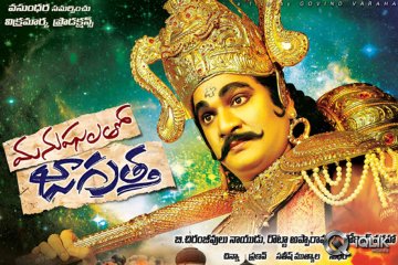 Manushulatho-Jagratha