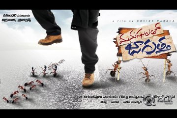 Manushulatho-Jagratha