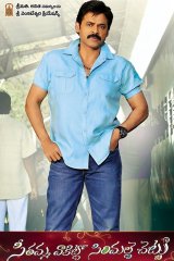 Seethamma-Vaakitlo-Sirimalle-Chettu