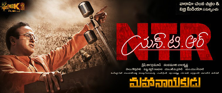 NTR Mahanayakudu