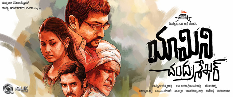 Yamini Chandrasekhar