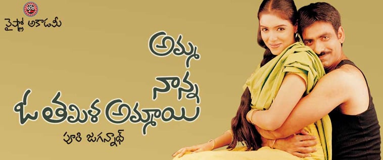 Amma-Nanna-O-Tamil-Ammayi