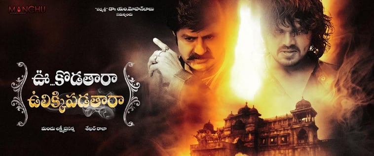 oo kodathara ulikki padathara theatrical trailer